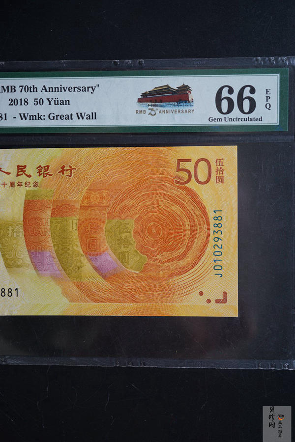 【189370】人民币发行70周年纪念钞
