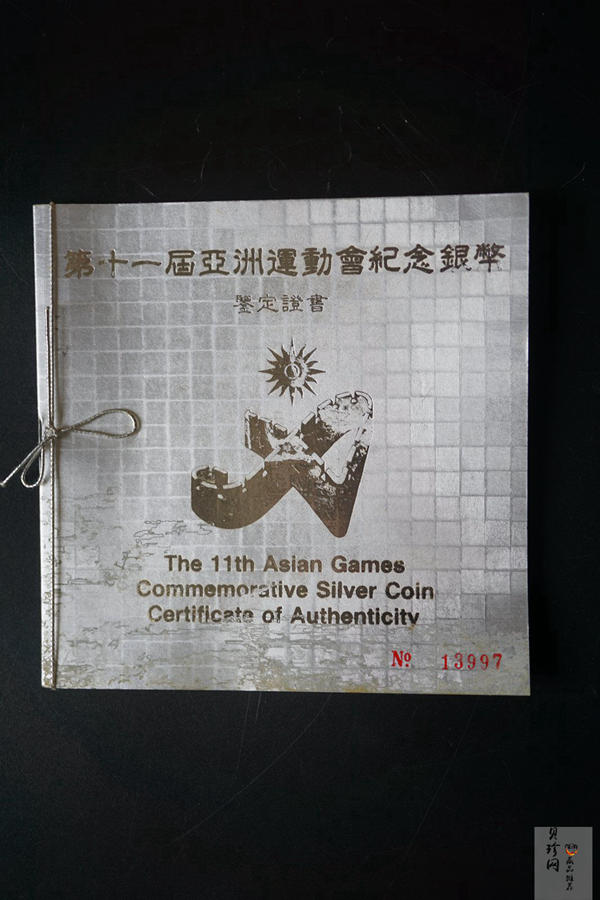 【899220】1989年第11届亚运会（第1组27克精制银币四枚一套