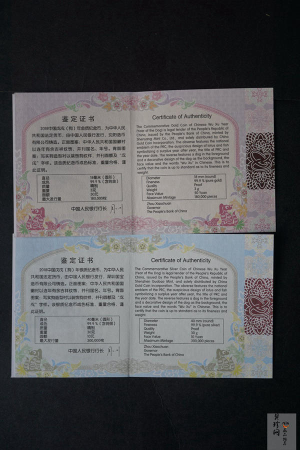 【189360】2018年戊戌狗年生肖精制金银币二枚一套