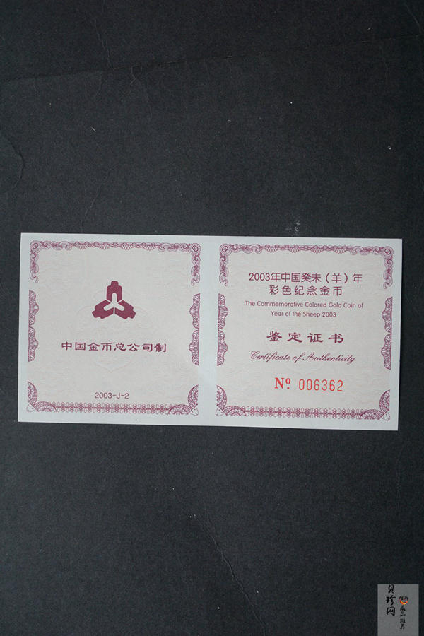 【030205】2003中国癸未（羊）年金纪念币1/10盎司彩色精制金币