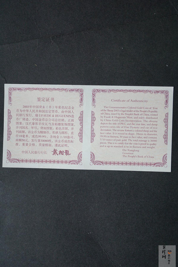 【030205】2003中国癸未（羊）年金纪念币1/10盎司彩色精制金币