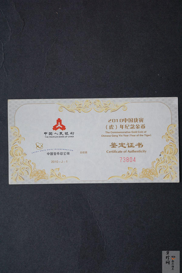 【090801】2010年庚寅虎年生肖1/10盎司精制金币