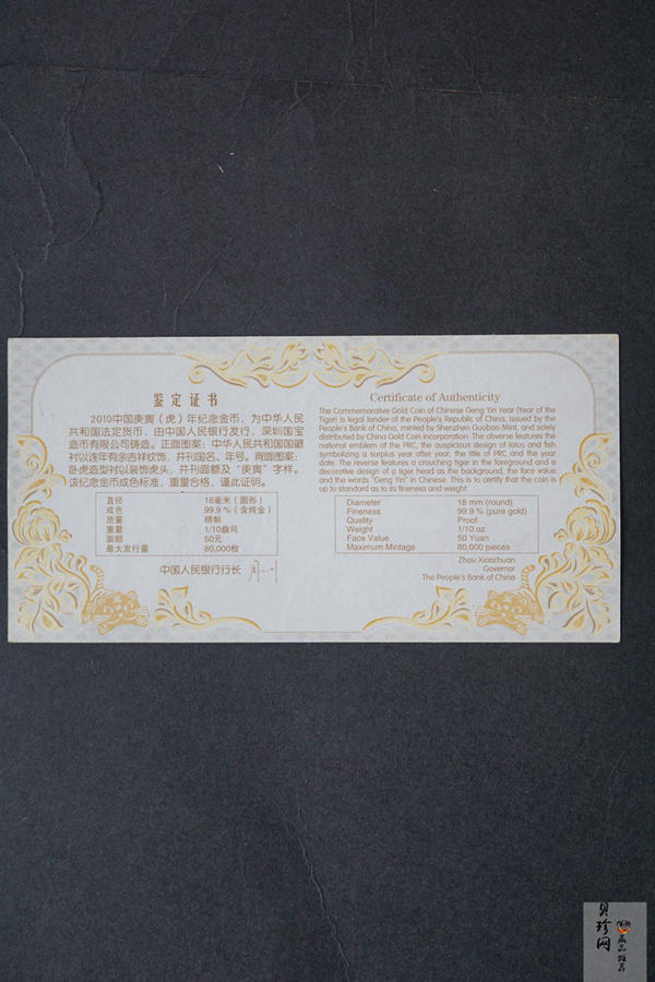 【090801】2010年庚寅虎年生肖1/10盎司精制金币