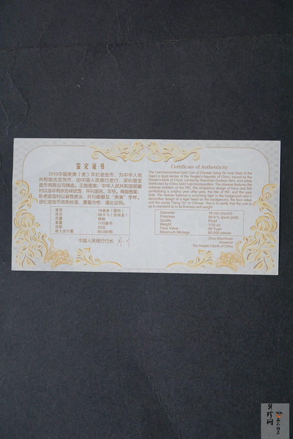 【090801】2010年庚寅虎年生肖1/10盎司精制金币
