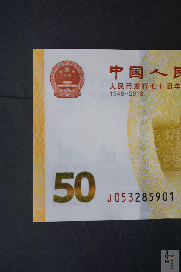 【189480】2018年人民币发行70周年整刀纪念钞