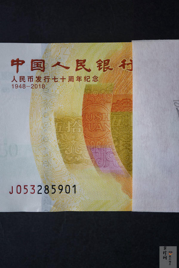 【189480】2018年人民币发行70周年整刀纪念钞