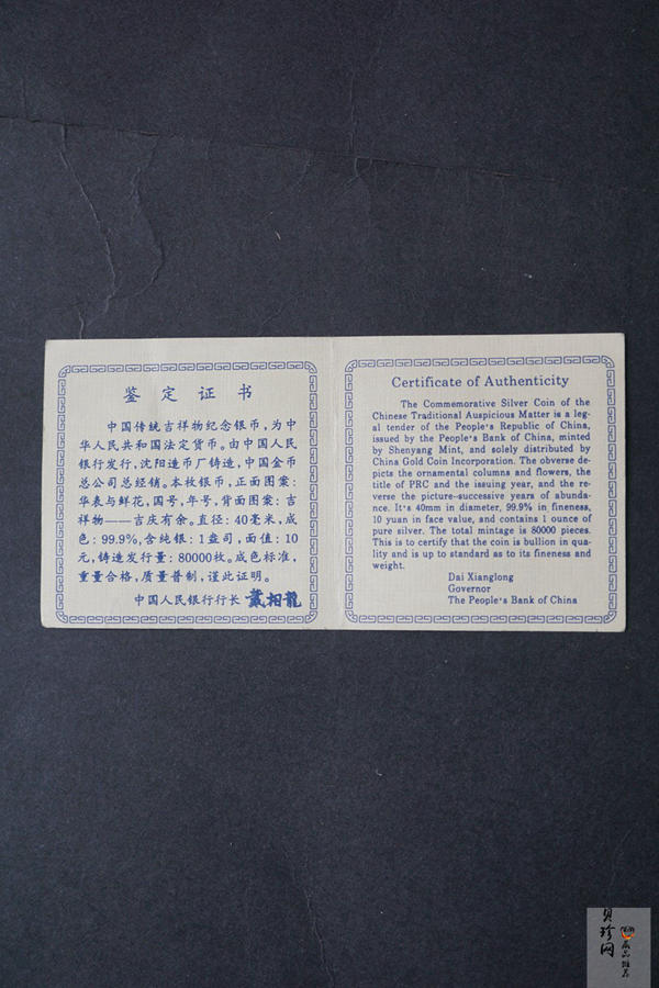 【971307】1997年中国传统吉祥图（吉庆有余）金银纪念币1盎司精制银币