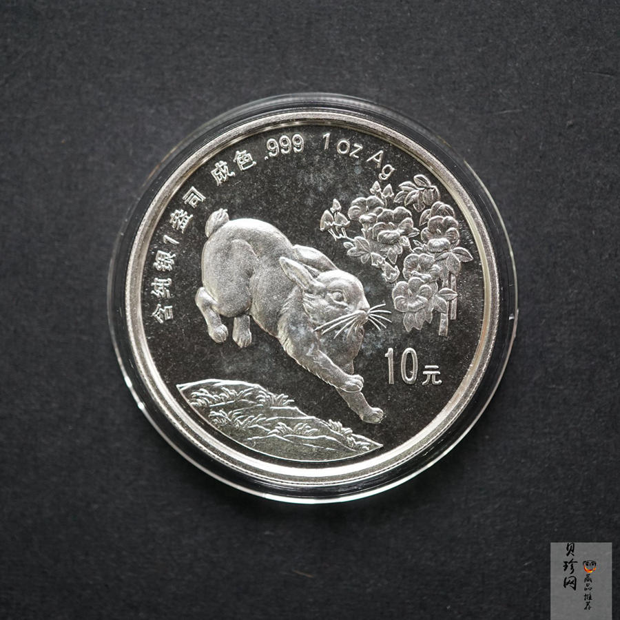 【990211】1999中国己卯（兔）年金银铂纪念币-奔兔1盎司精制银币