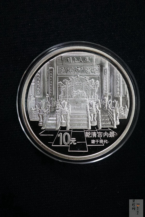 【971908】1997年北京故宫博物院银纪念币-乾清宫内景1盎司普制银币