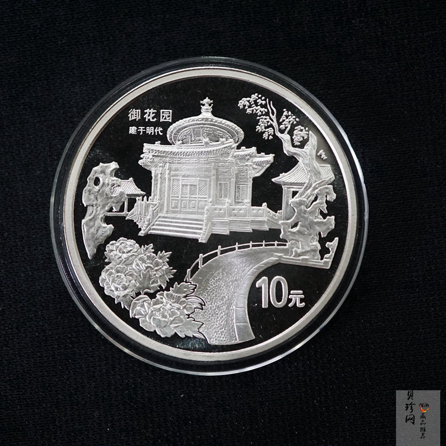 【971909】1997年北京故宫博物院银纪念币-御花园1盎司普制银币