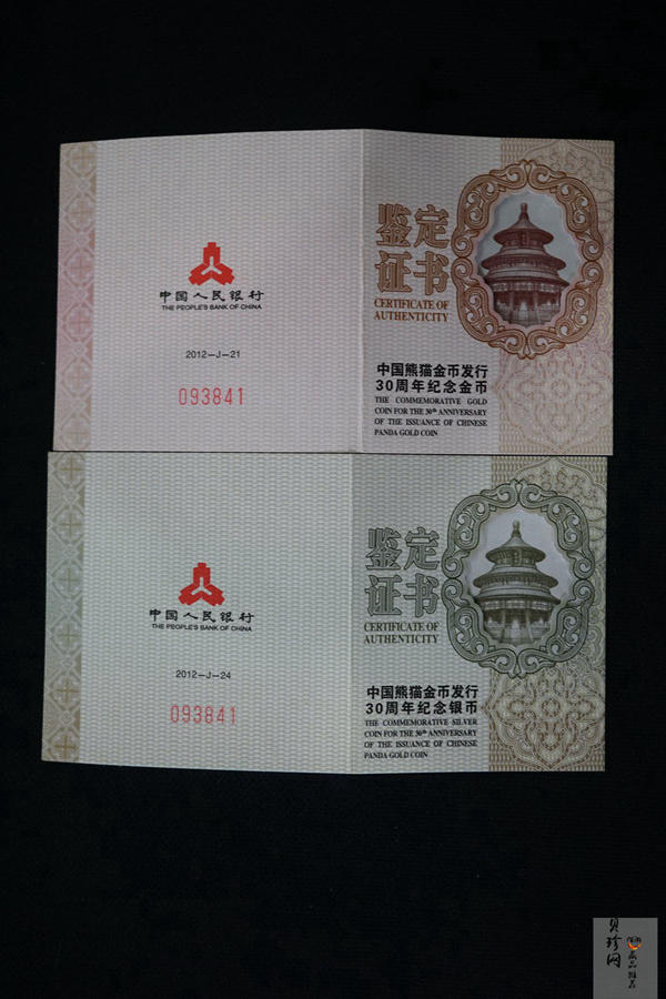 【129130】2012年中国熊猫金币发行30周年纪念精制金银币两枚一套
