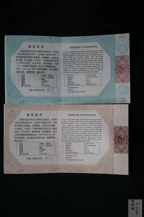 【129130】2012年中国熊猫金币发行30周年纪念精制金银币两枚一套