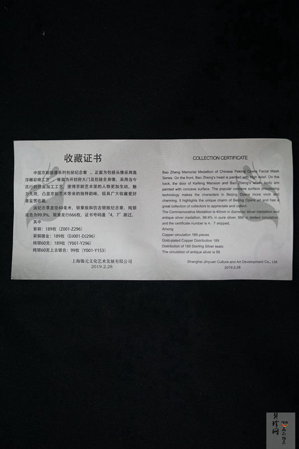 【199340】中国京剧脸谱系列包拯紫铜纪念章