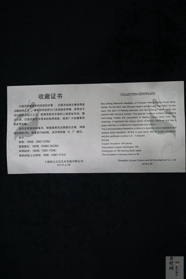 【199370】中国京剧脸谱系列包拯60克上古纪念银章