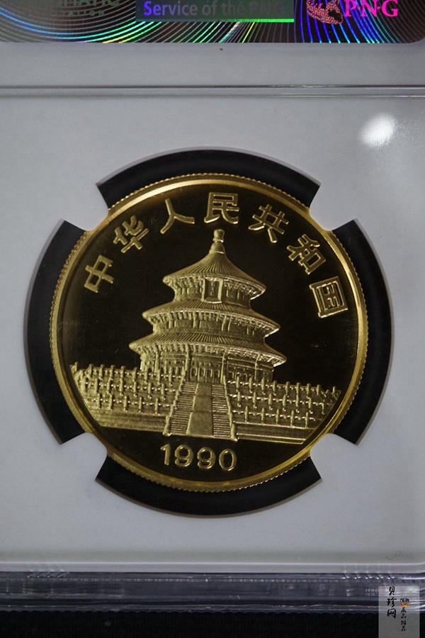 【900106】1990版熊猫1盎司精制金币