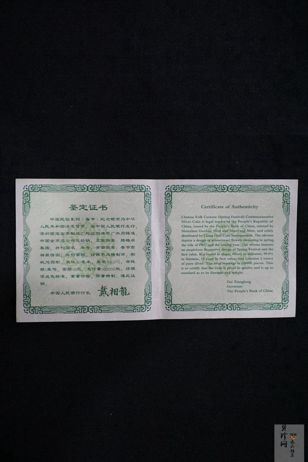 【030302】2003年中国民俗——春节银纪念币-春节吉祥装饰图1盎司精制银币