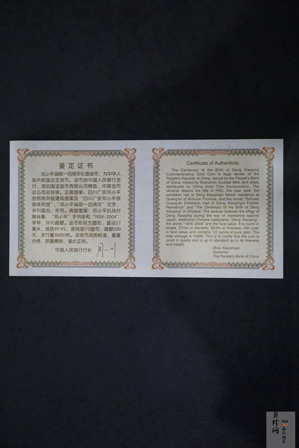 【040702】2004年邓小平诞辰100周年金纪念币-邓小平抗日战争时期肖像1/2盎司精制金币