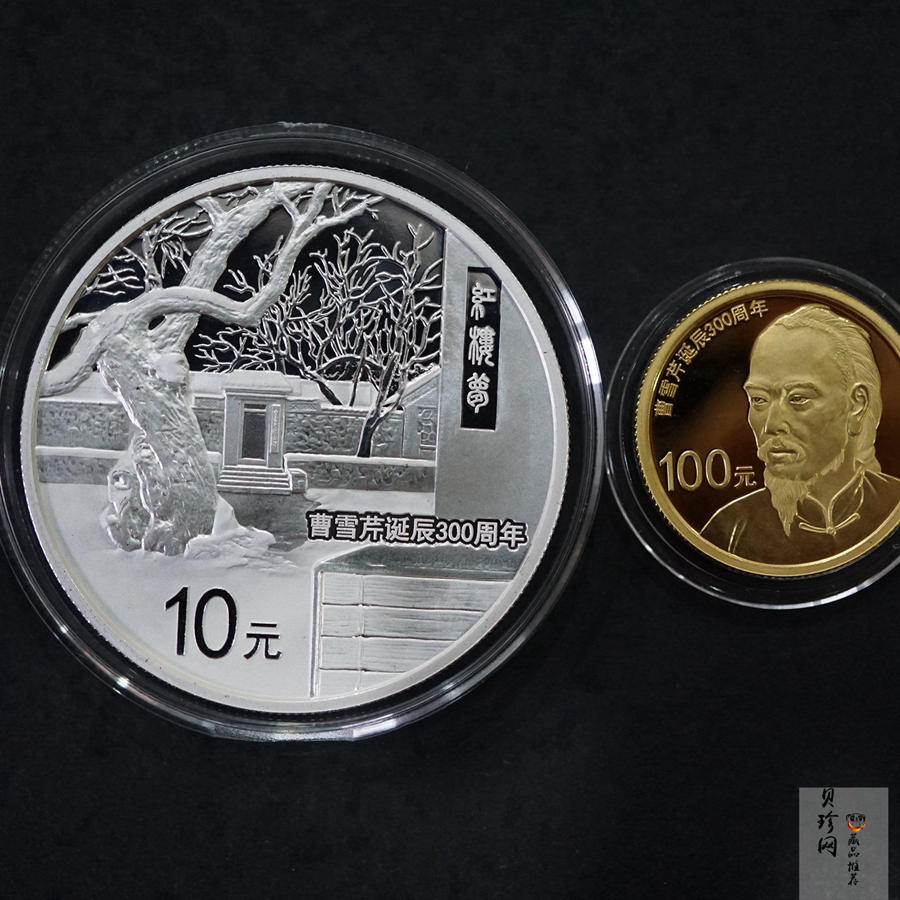 【159180】2015年曹雪芹诞辰300周年精制金银币2枚一套