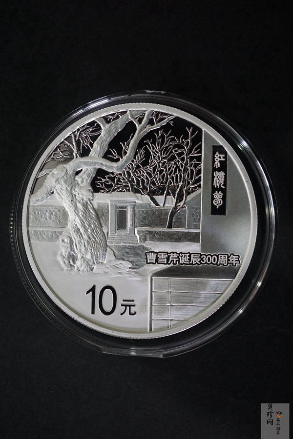 【159180】2015年曹雪芹诞辰300周年精制金银币2枚一套