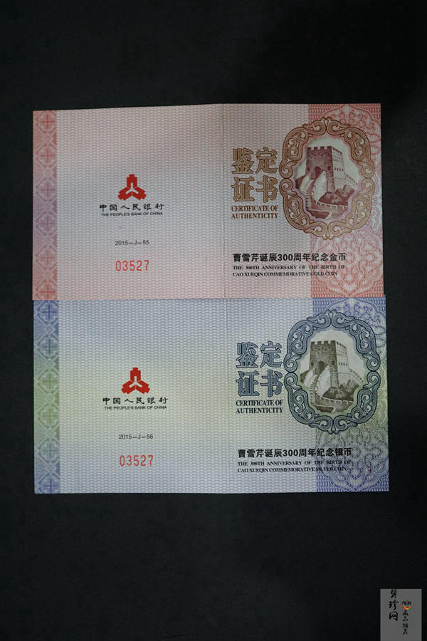 【159180】2015年曹雪芹诞辰300周年精制金银币2枚一套