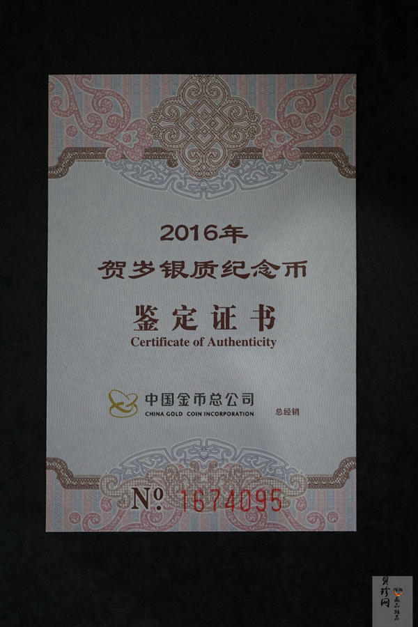 【160201】2016年贺岁银质8g纪念币