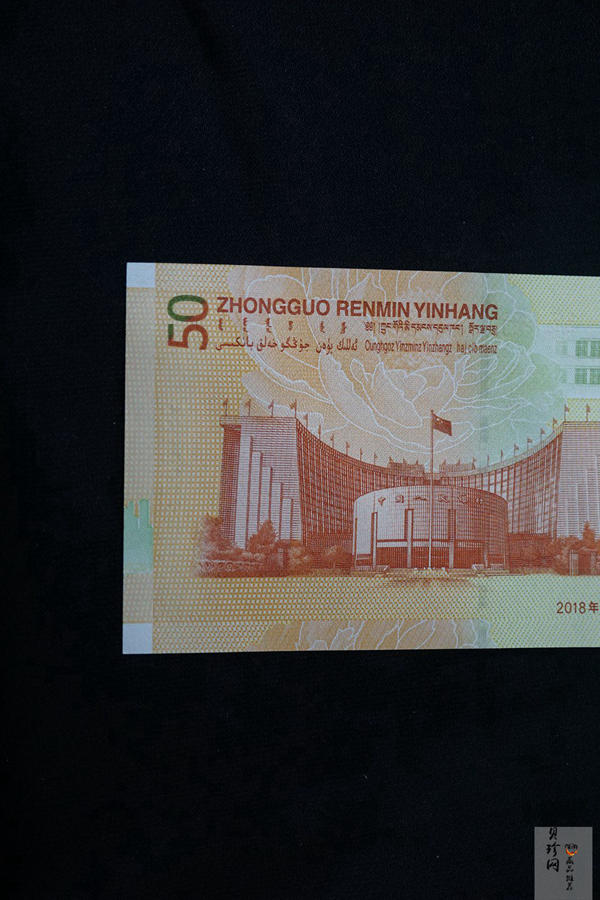 【189450】2018年人民币发行70周年纪念钞