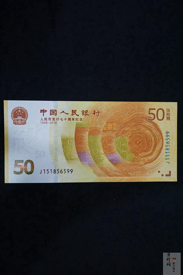 【189450】2018年人民币发行70周年纪念钞