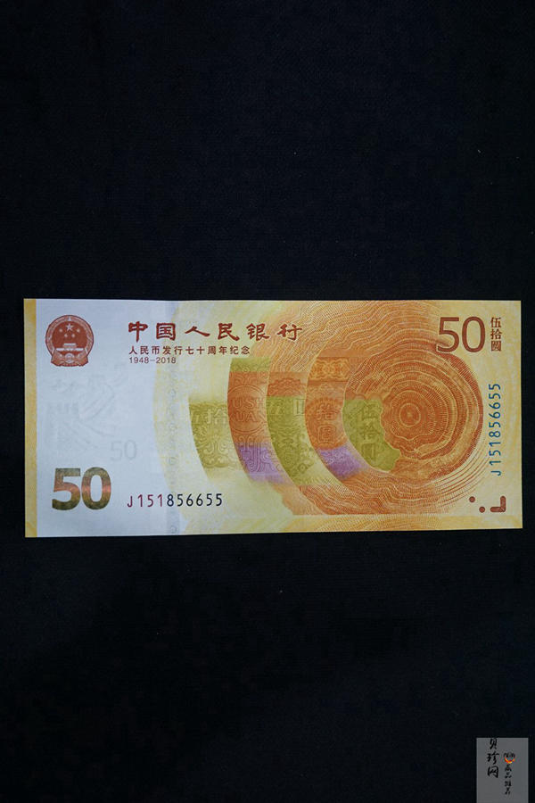 【189450】2018年人民币发行70周年纪念钞