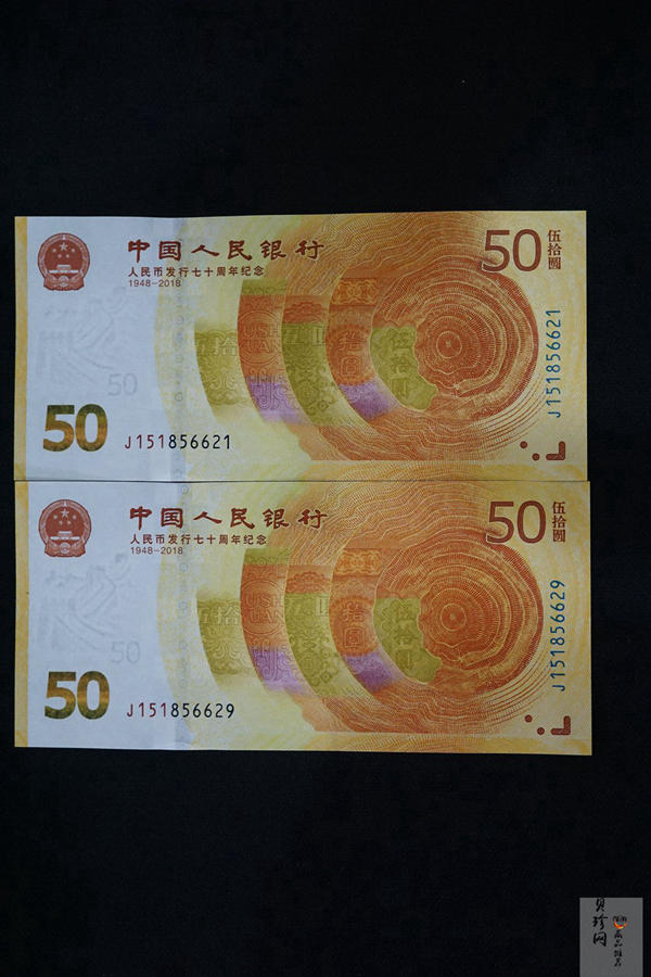 【189530】2018年人民币发行70周年纪念钞2枚一套