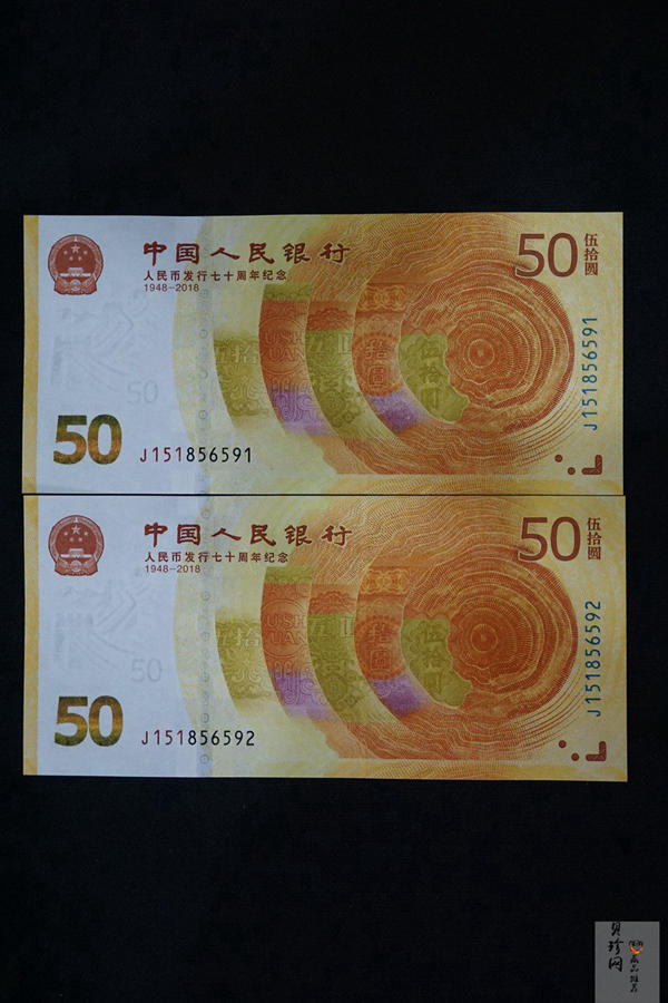 【189530】2018年人民币发行70周年纪念钞2枚一套