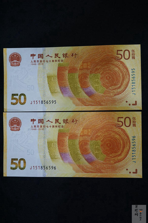 【189530】2018年人民币发行70周年纪念钞2枚一套