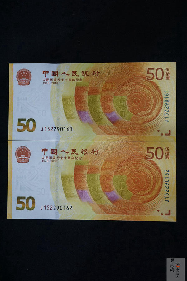 【189530】2018年人民币发行70周年纪念钞2枚一套