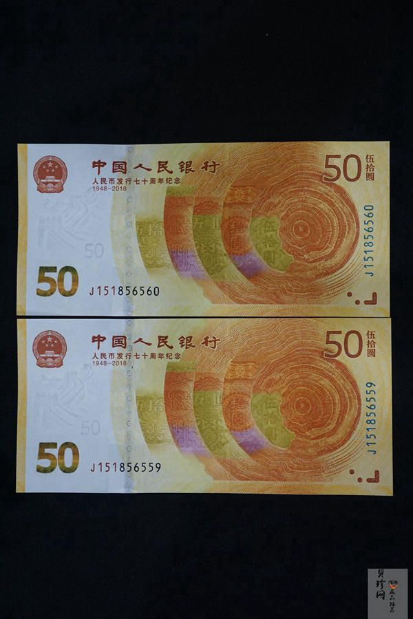 【189530】2018年人民币发行70周年纪念钞2枚一套