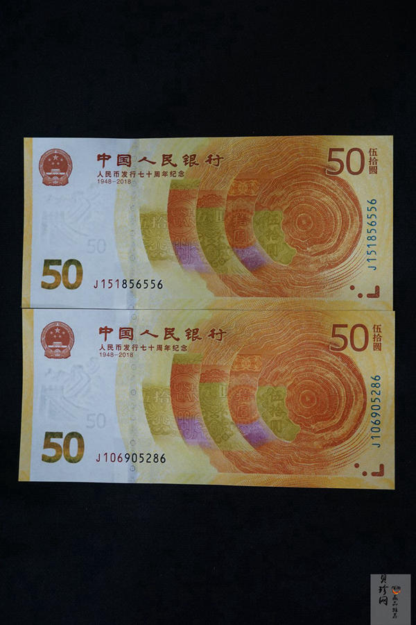 【189530】2018年人民币发行70周年纪念钞2枚一套