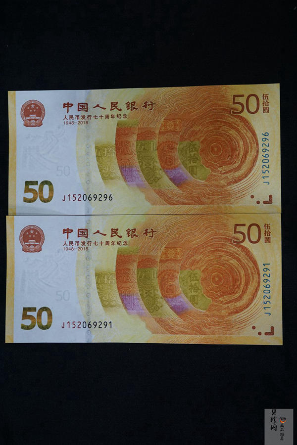 【189530】2018年人民币发行70周年纪念钞2枚一套