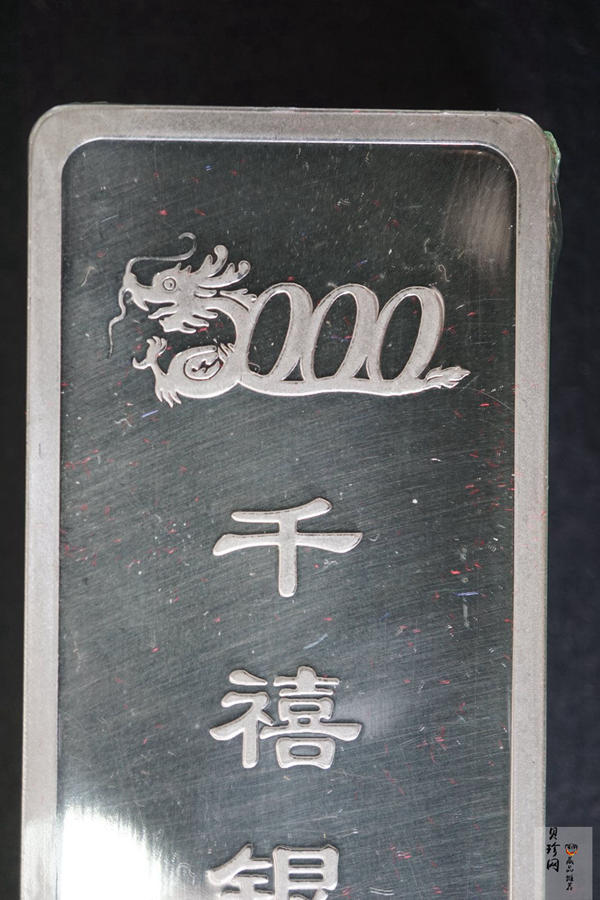 【009200】千禧龙年200克纪念银条