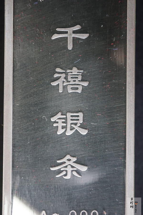 【009200】千禧龙年200克纪念银条