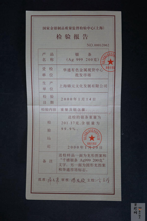 【009200】千禧龙年200克纪念银条
