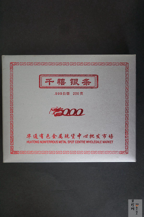 【009200】千禧龙年200克纪念银条