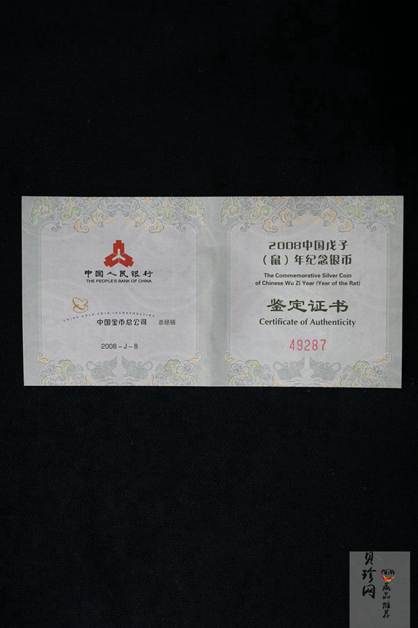 【070810】2008年戊子鼠年生肖1盎司梅花形精制银币
