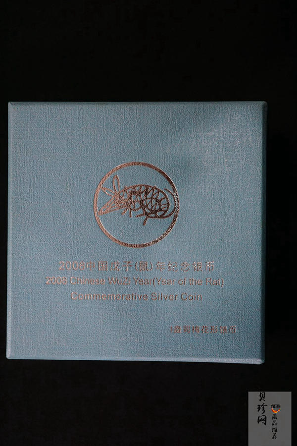 【070810】2008年戊子鼠年生肖1盎司梅花形精制银币