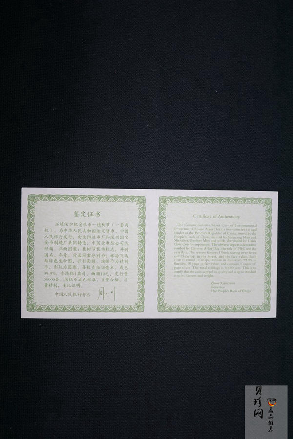 【039190】2003年环境保护——植树节1盎司精制银币2枚一套