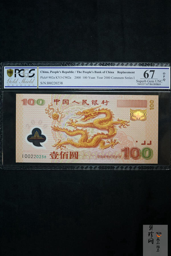 【009090】2000年迎接新世纪纪念龙钞