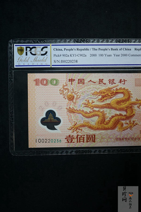 【009090】2000年迎接新世纪纪念龙钞