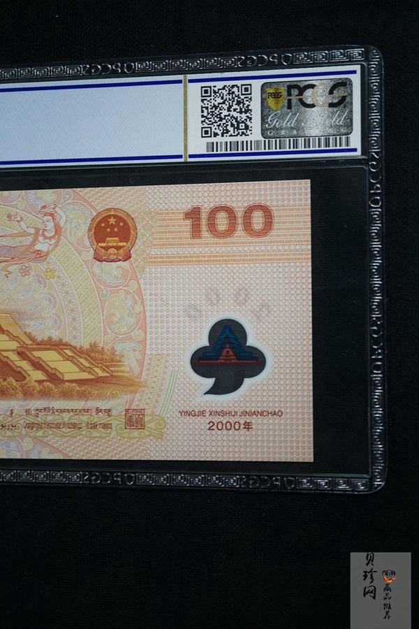 【009090】2000年迎接新世纪纪念龙钞