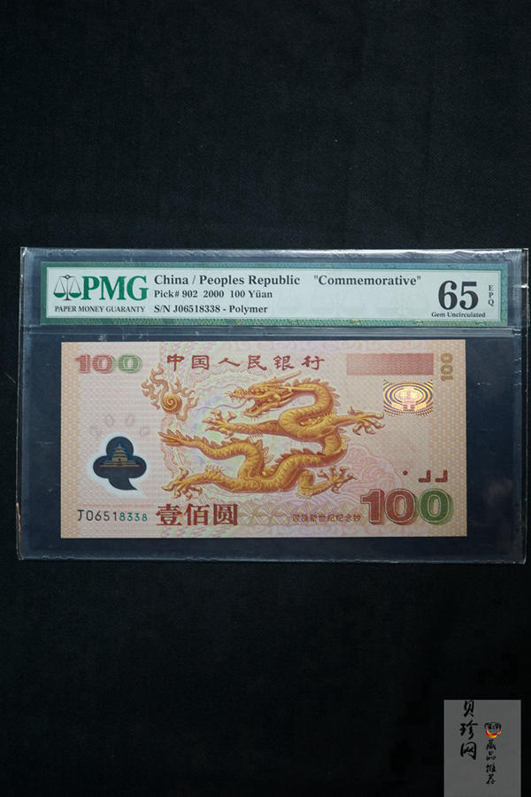 【009090】2000年迎接新世纪纪念龙钞