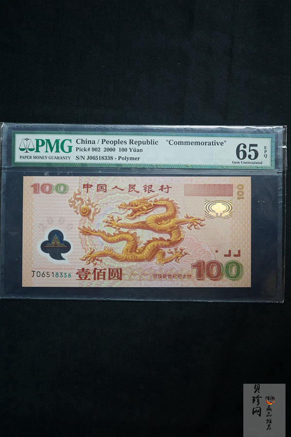 【009090】2000年迎接新世纪纪念龙钞