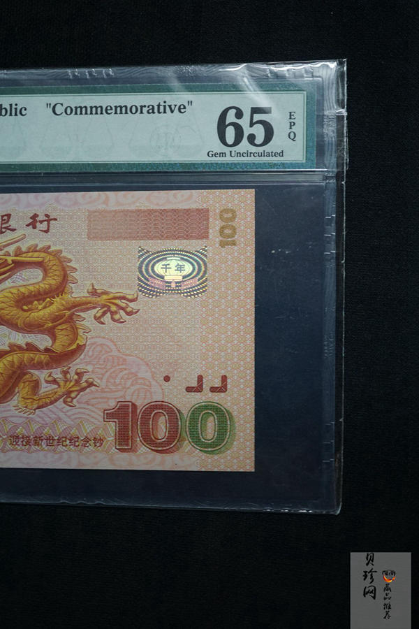 【009090】2000年迎接新世纪纪念龙钞