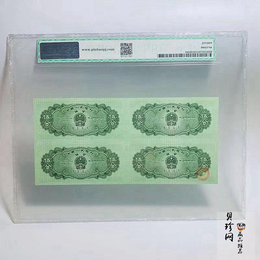 【539120】1953年分币四连体套币