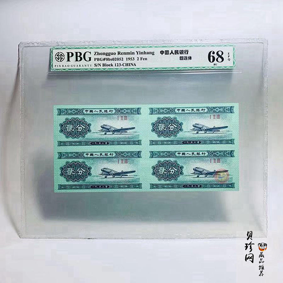 【539120】1953年分币四连体套币